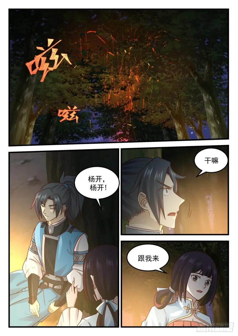 666 果然倒霉 第10页