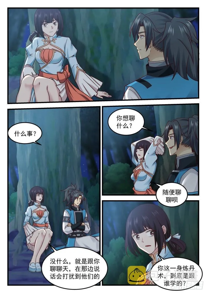 666 果然倒霉 第11页