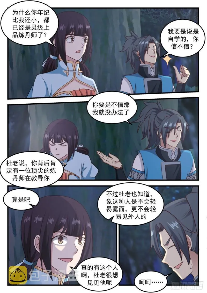 666 果然倒霉 第12页