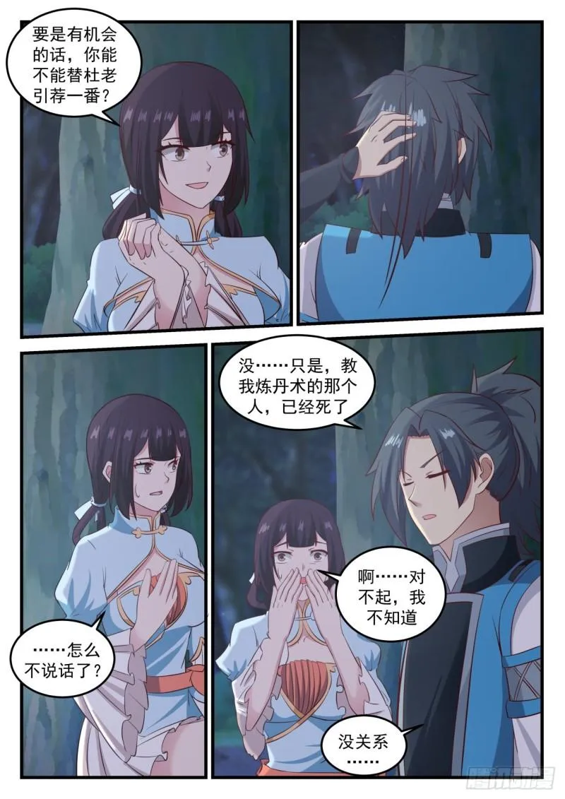 666 果然倒霉 第13页