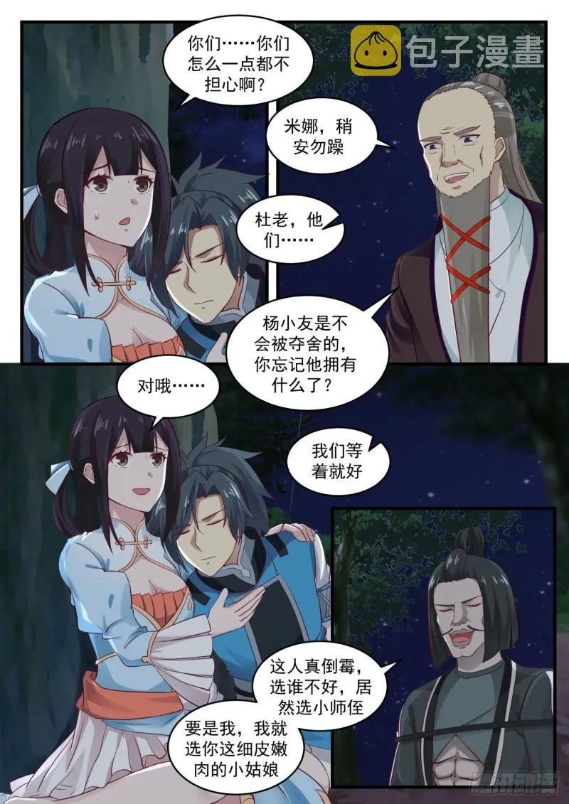 667 暗箭 第4页