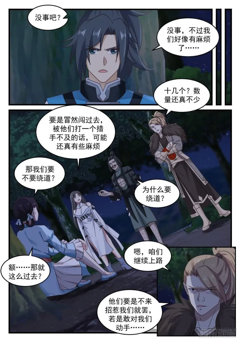 667 暗箭 第10页