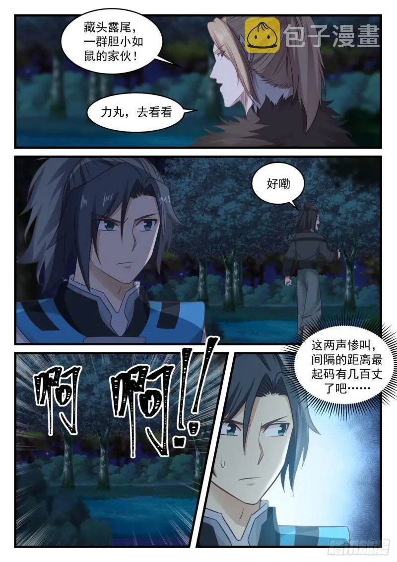 667 暗箭 第13页