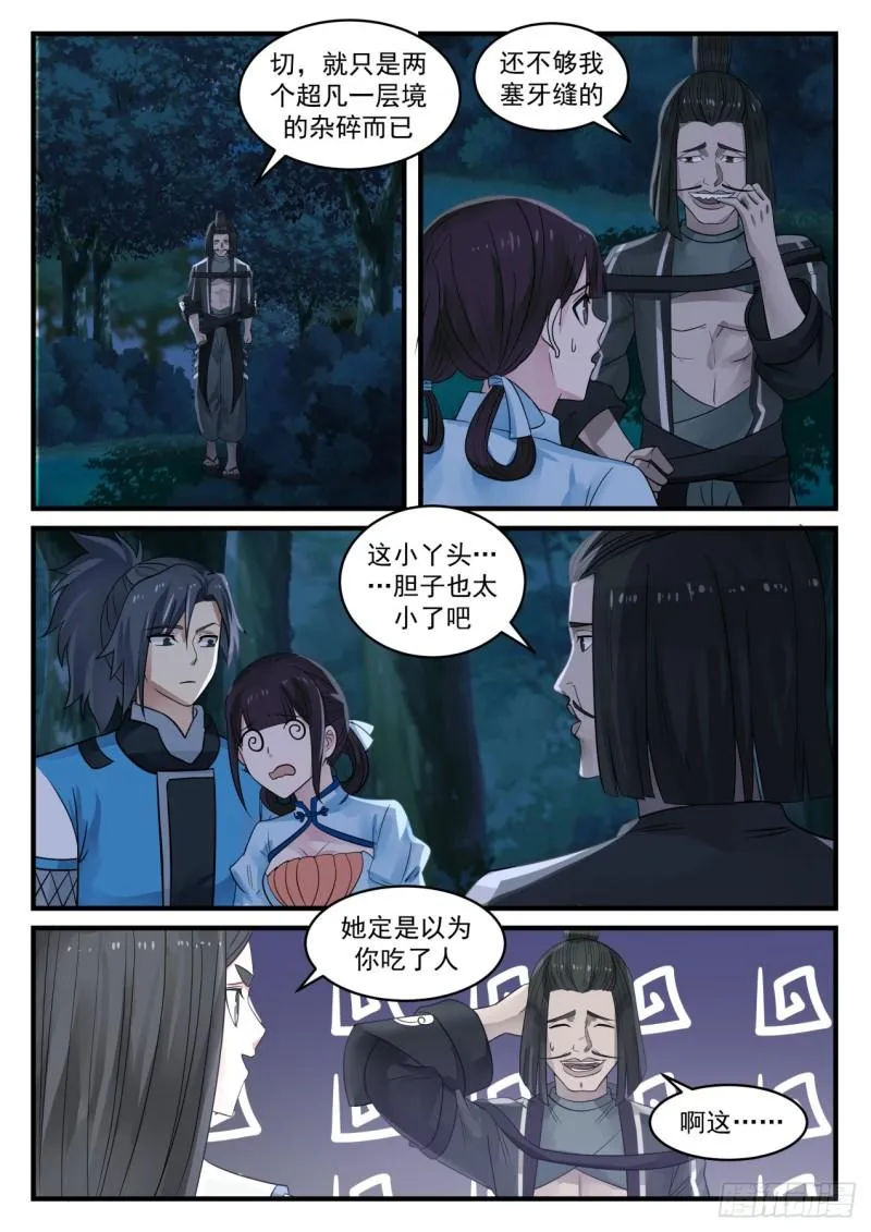 668 浮云城 第2页