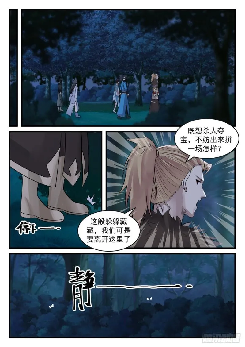668 浮云城 第3页