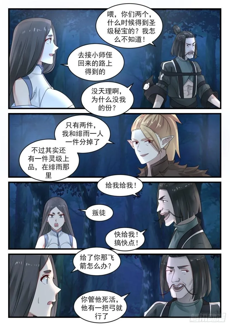 668 浮云城 第5页