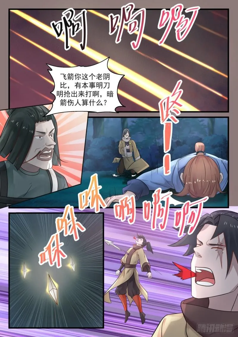 668 浮云城 第7页