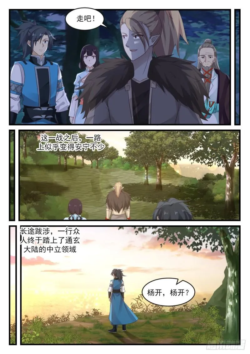 668 浮云城 第10页