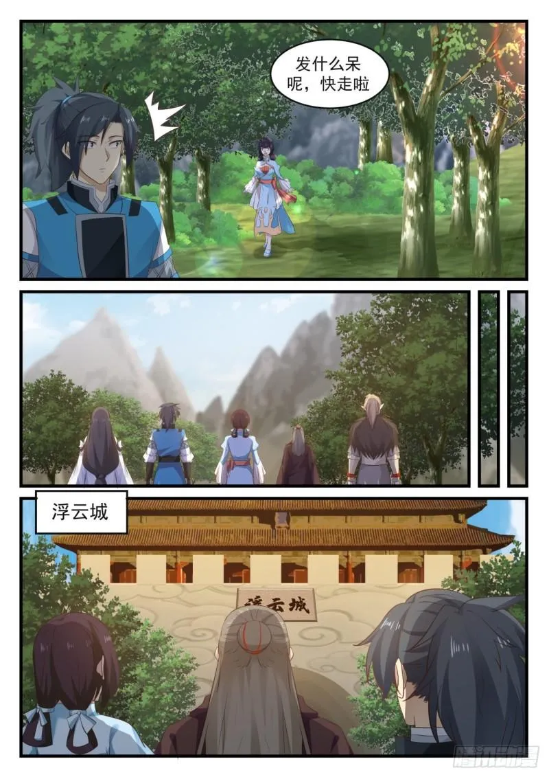 668 浮云城 第11页