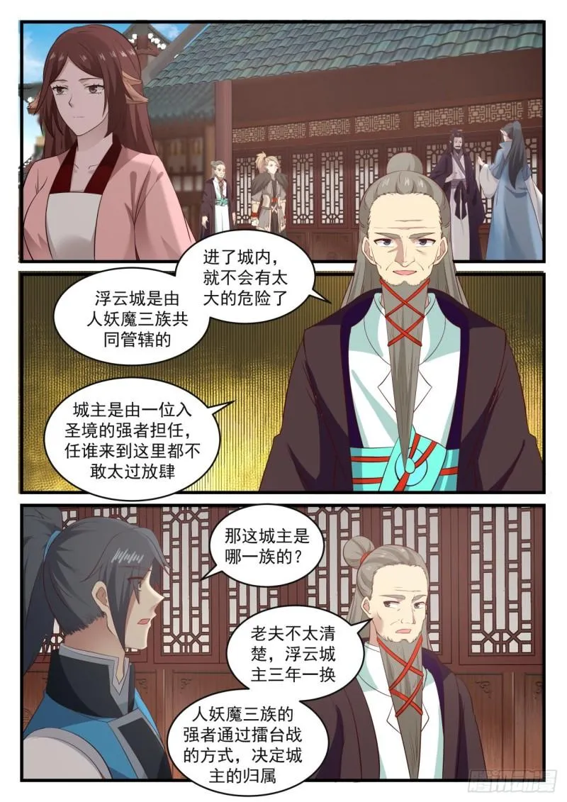668 浮云城 第12页