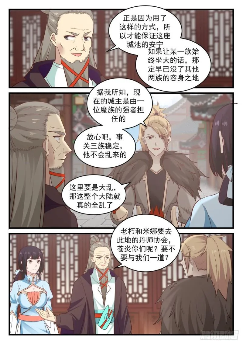 668 浮云城 第13页