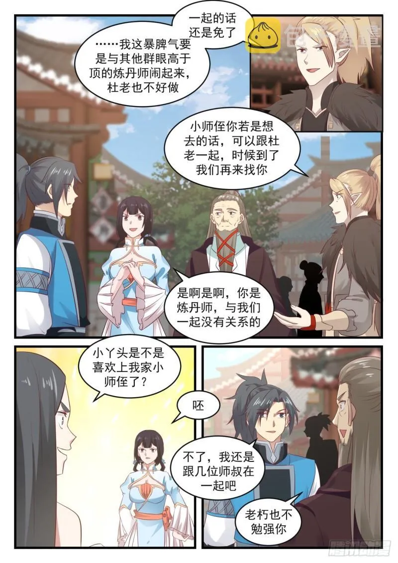 669 易容秘宝 第2页