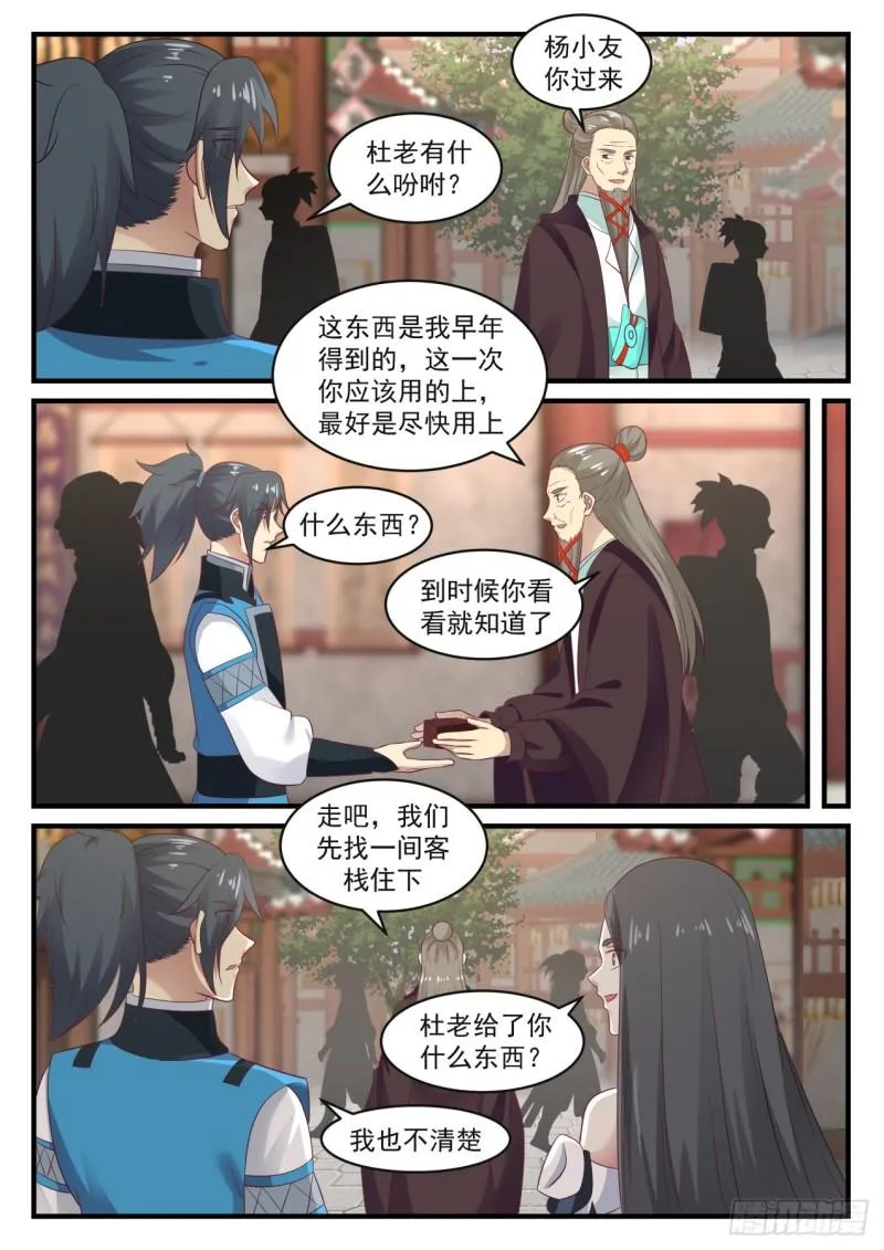669 易容秘宝 第3页