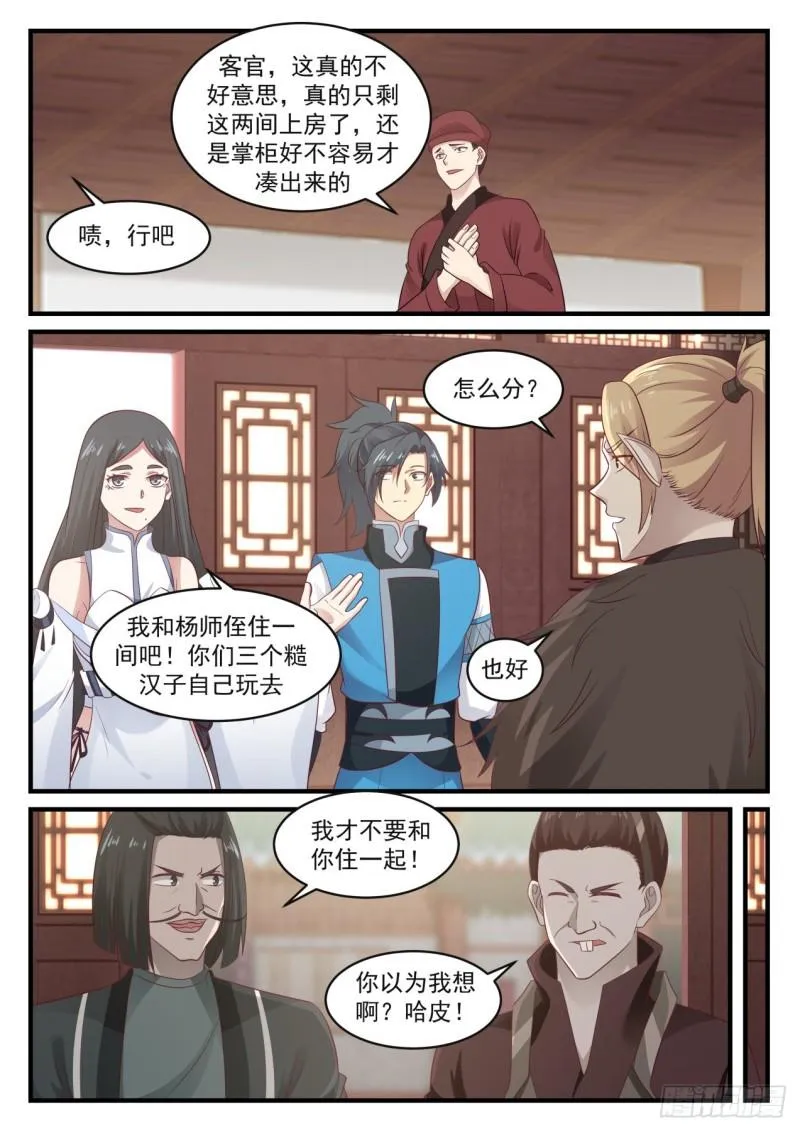 669 易容秘宝 第4页