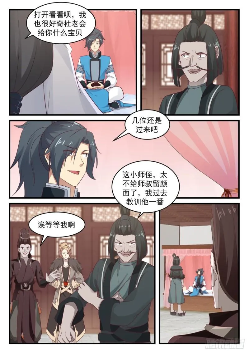 669 易容秘宝 第5页