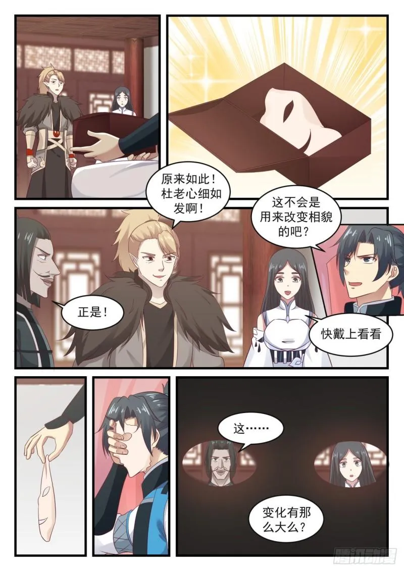 669 易容秘宝 第6页