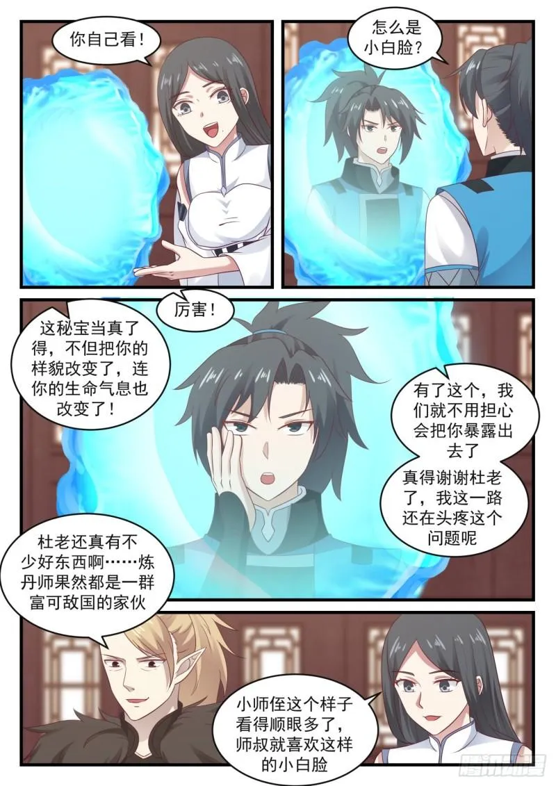 669 易容秘宝 第7页