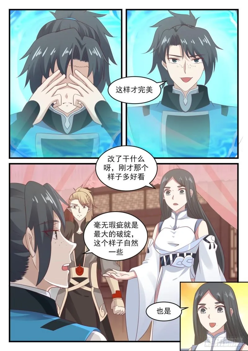 669 易容秘宝 第8页