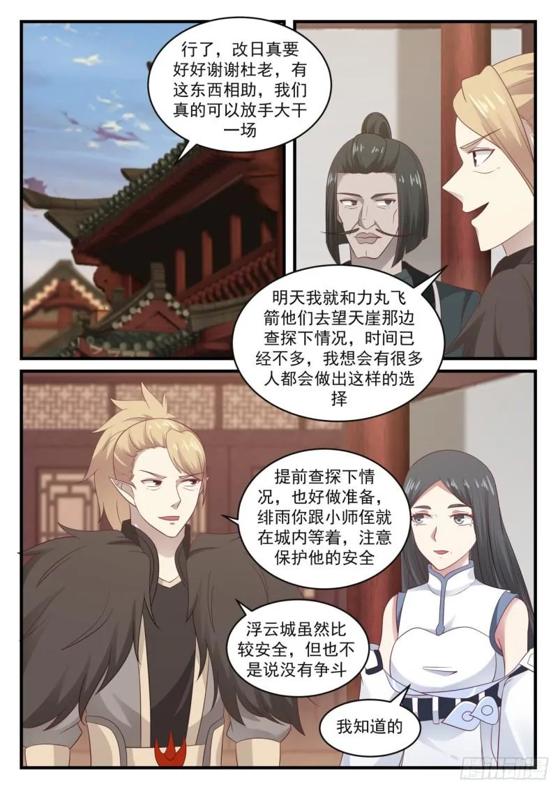 669 易容秘宝 第9页
