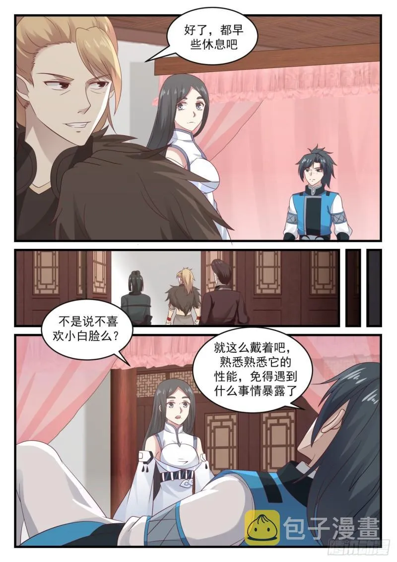 669 易容秘宝 第10页