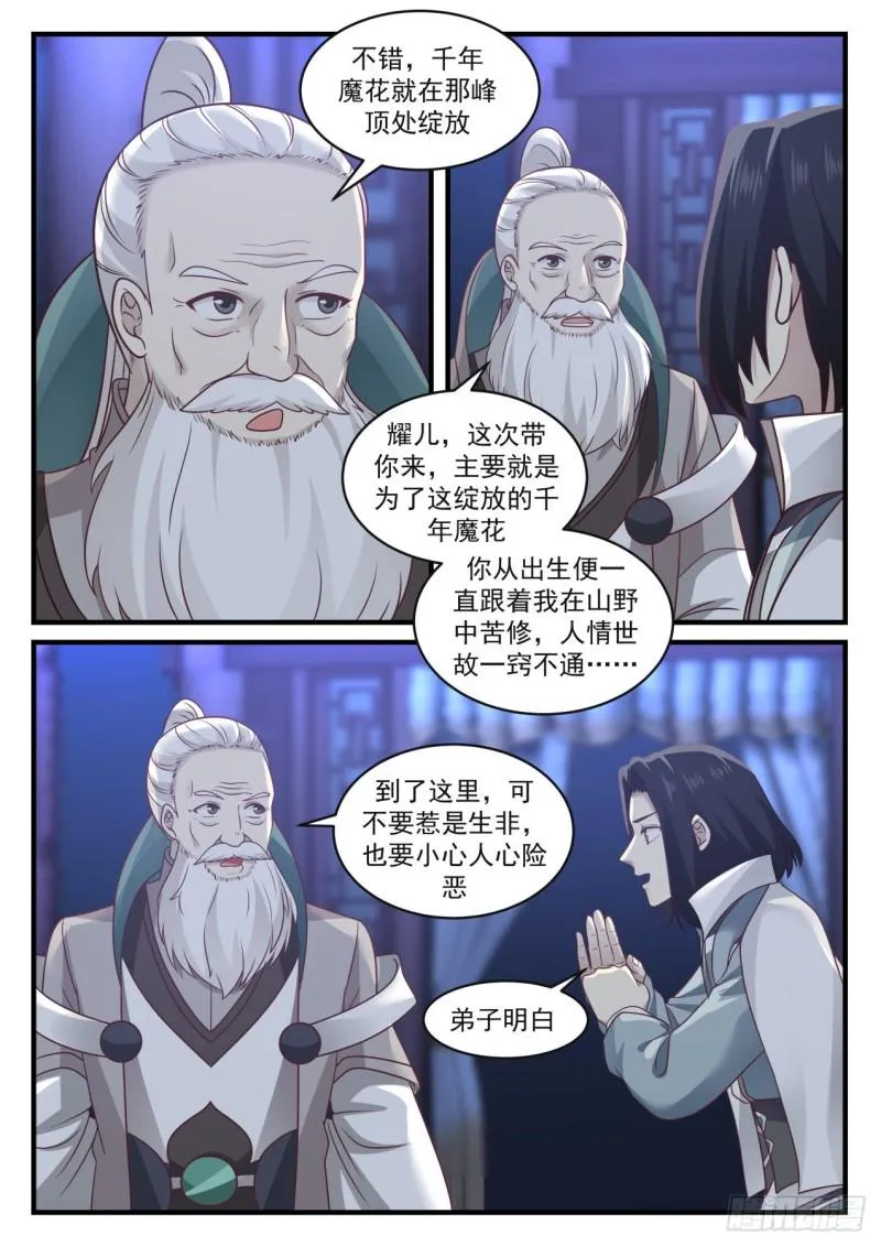 669 易容秘宝 第12页