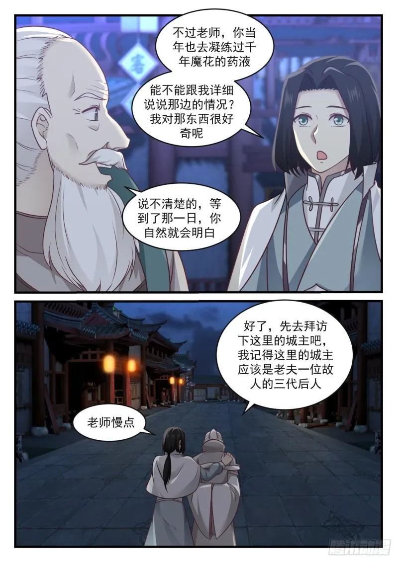 669 易容秘宝 第13页