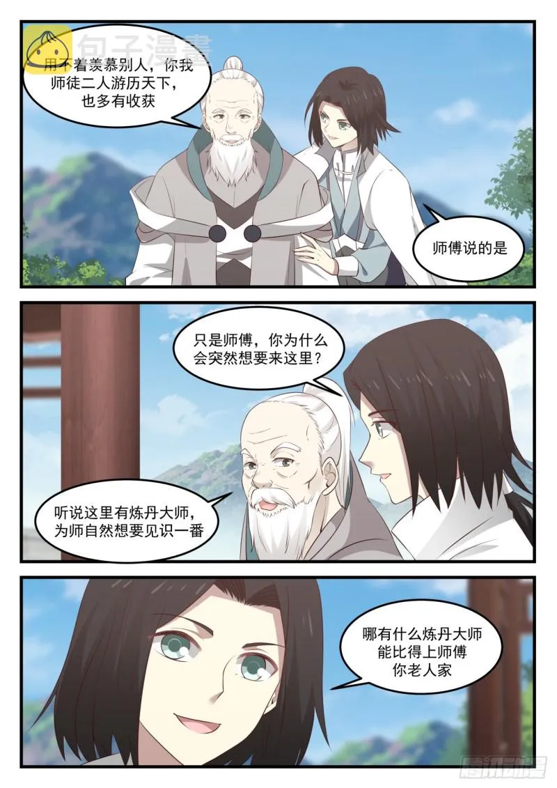 670 一老一少 第3页