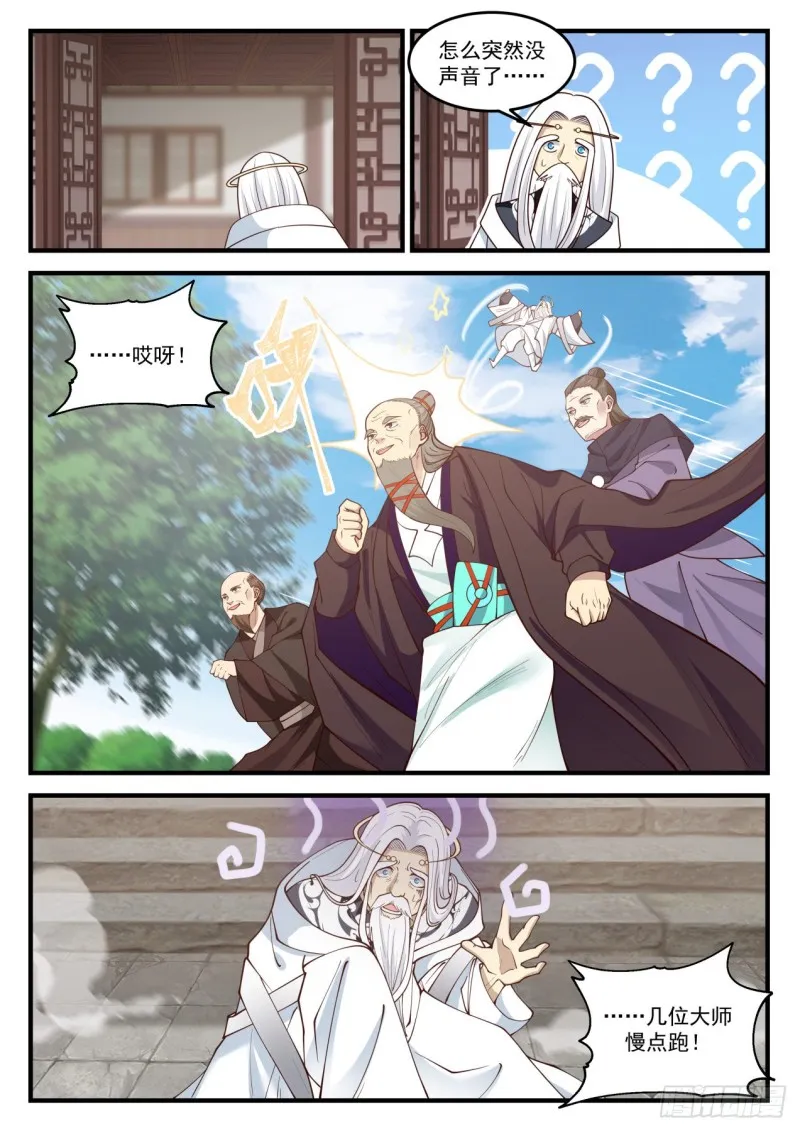 670 一老一少 第7页
