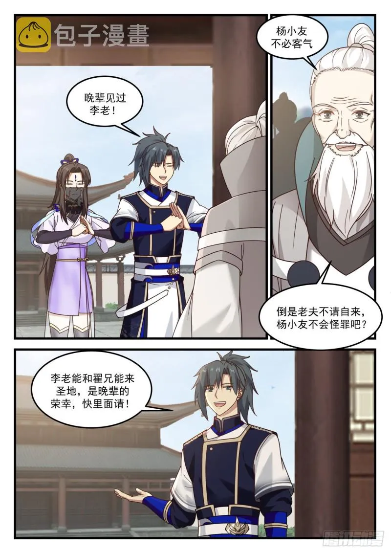 670 一老一少 第11页