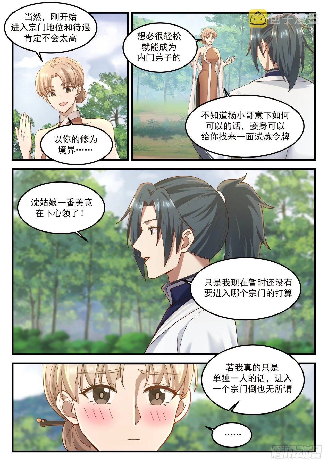 671 讨价还价 第3页