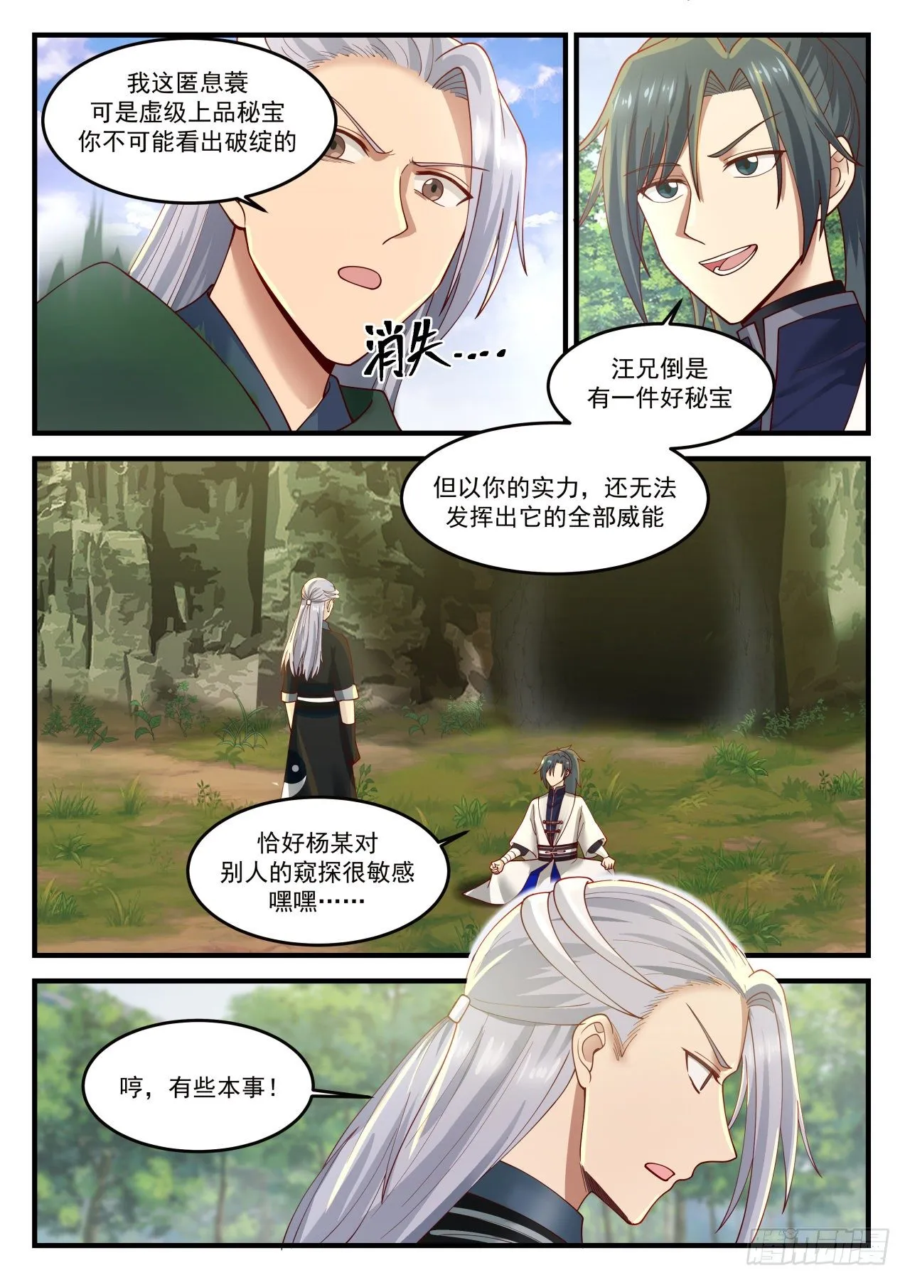 671 讨价还价 第7页