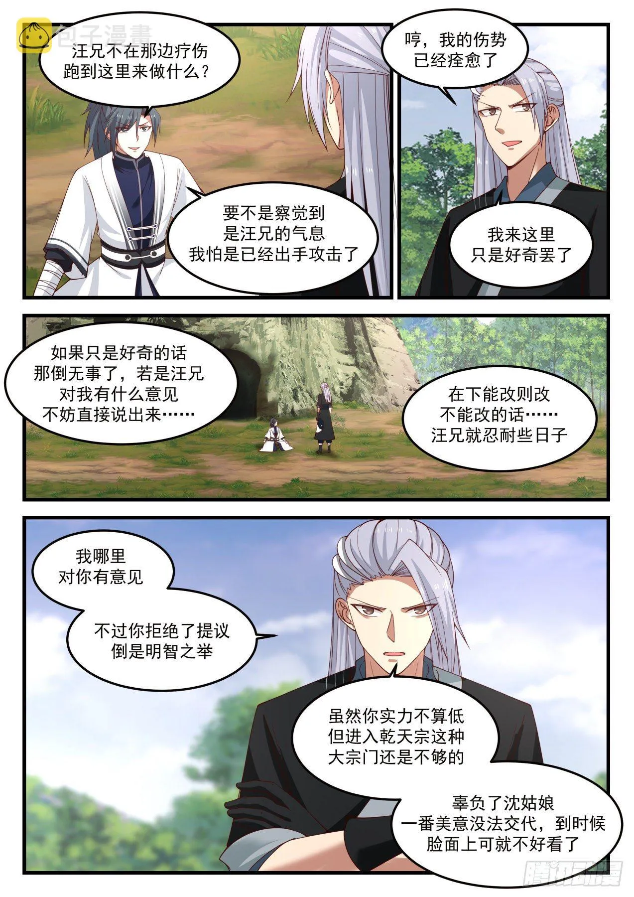 671 讨价还价 第8页