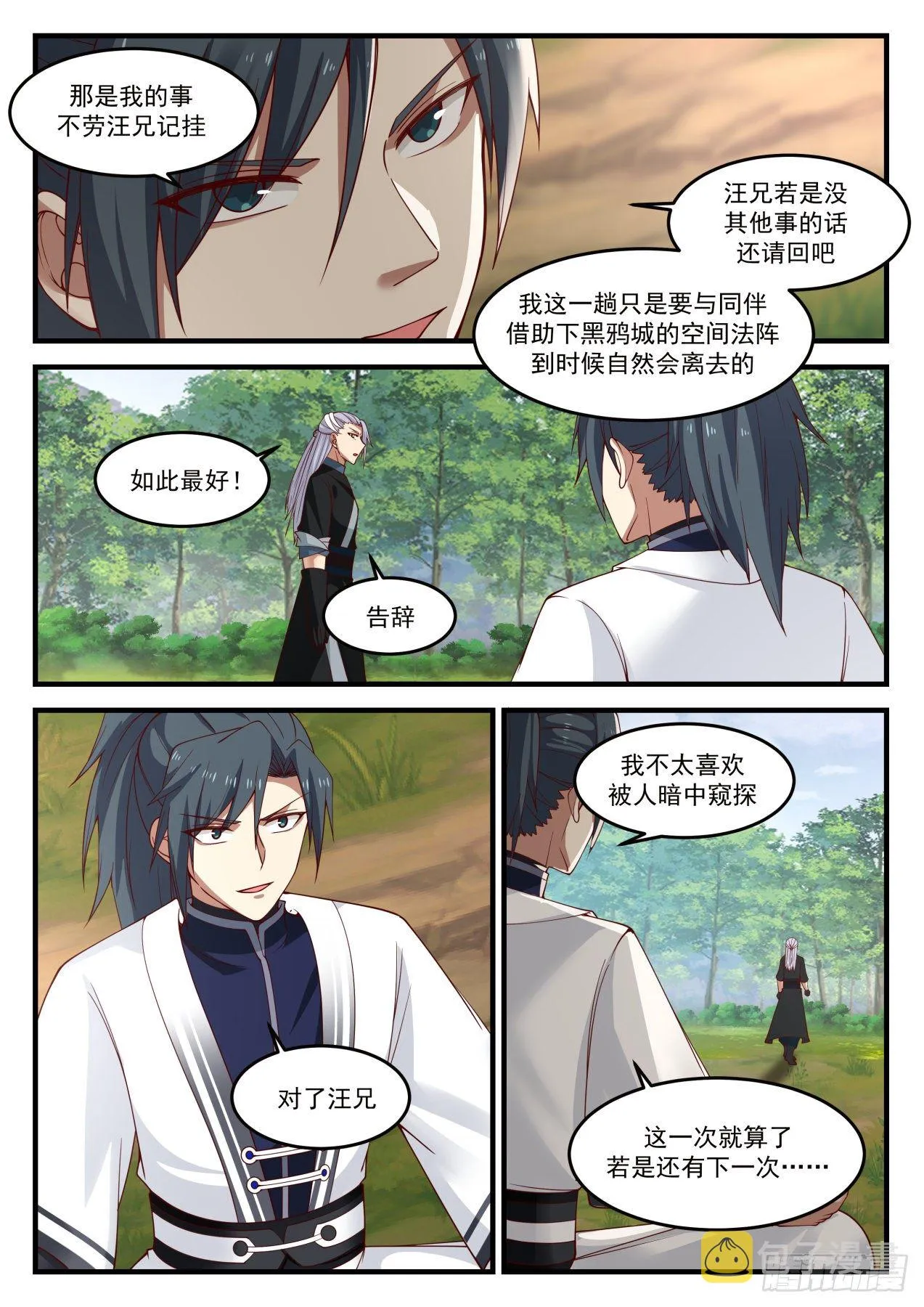 671 讨价还价 第9页