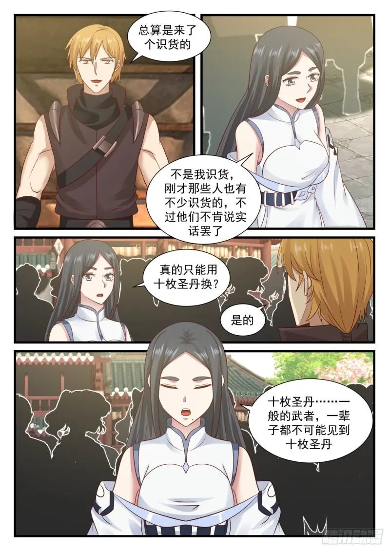 672 冰心雪莲 第2页