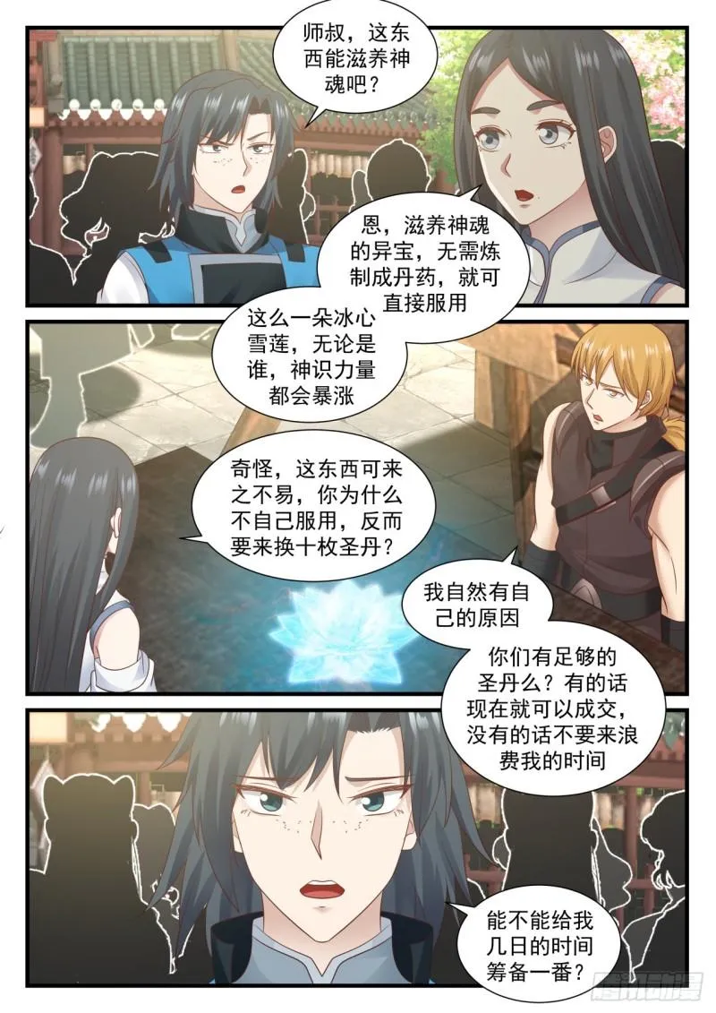 672 冰心雪莲 第3页