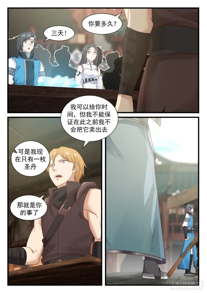 672 冰心雪莲 第4页
