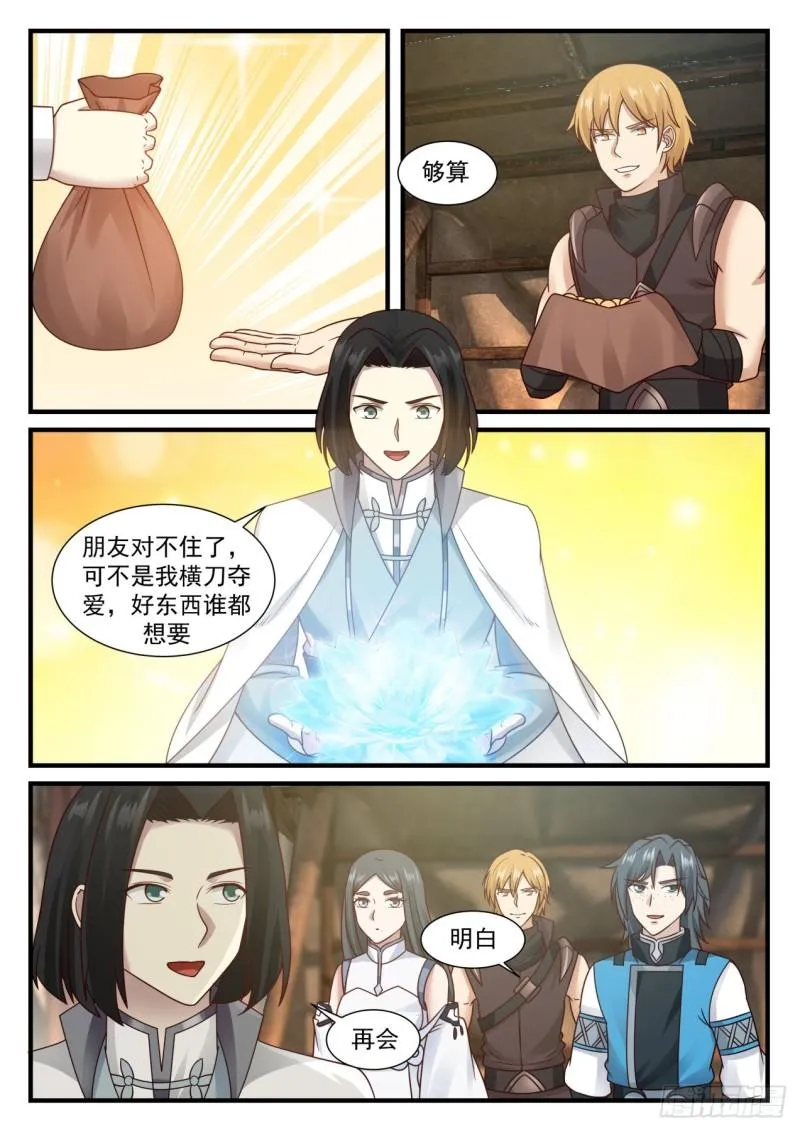 672 冰心雪莲 第6页
