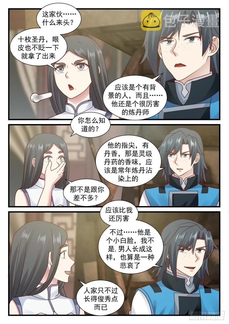 672 冰心雪莲 第7页
