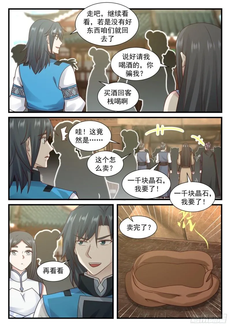 672 冰心雪莲 第8页