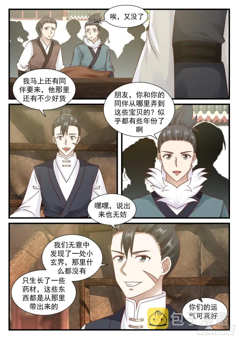 672 冰心雪莲 第9页