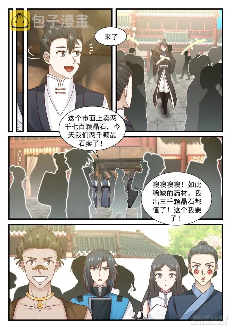 672 冰心雪莲 第10页