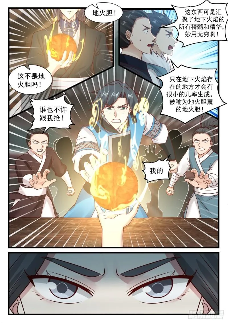 672 冰心雪莲 第11页