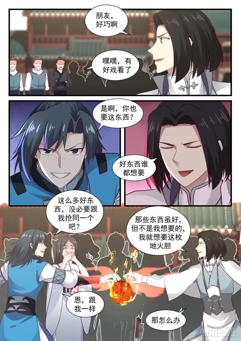 672 冰心雪莲 第13页