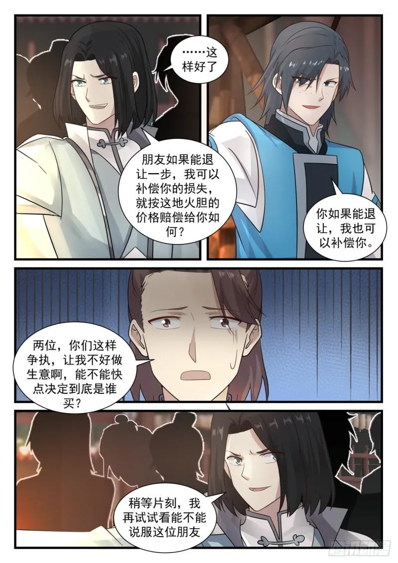 673 你们可知我是谁？ 第2页