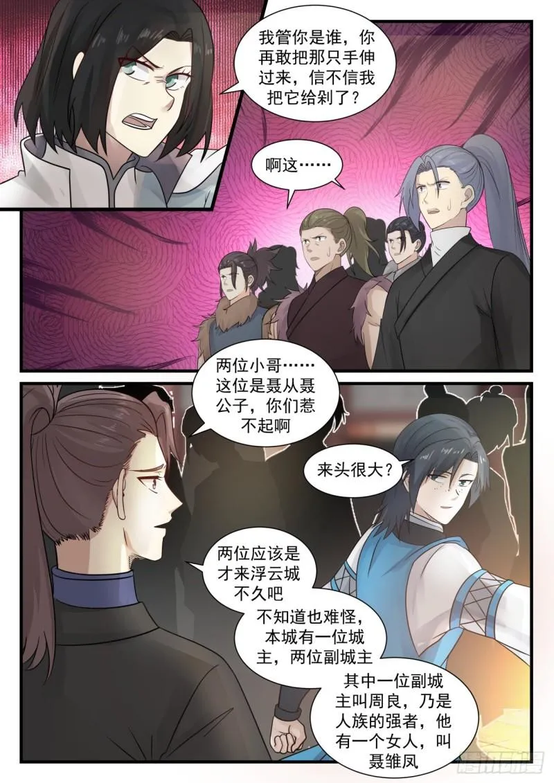 673 你们可知我是谁？ 第4页