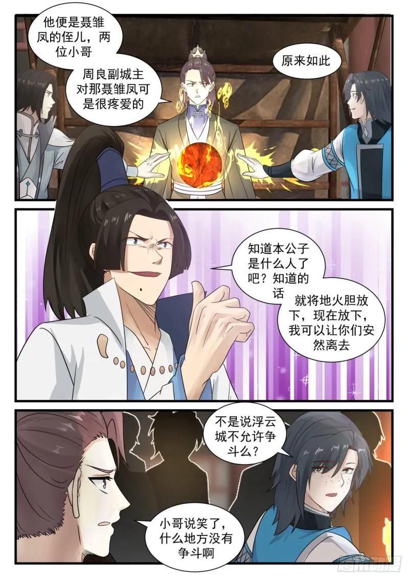 673 你们可知我是谁？ 第5页
