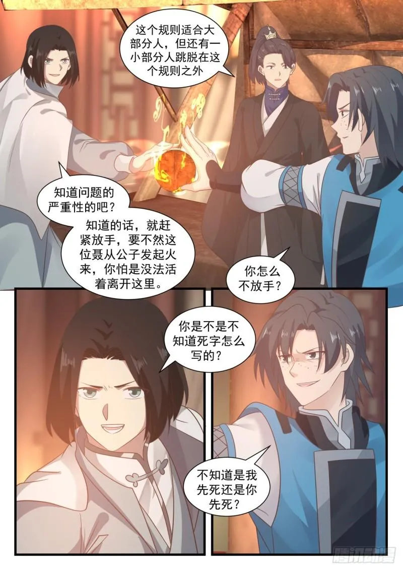 673 你们可知我是谁？ 第6页