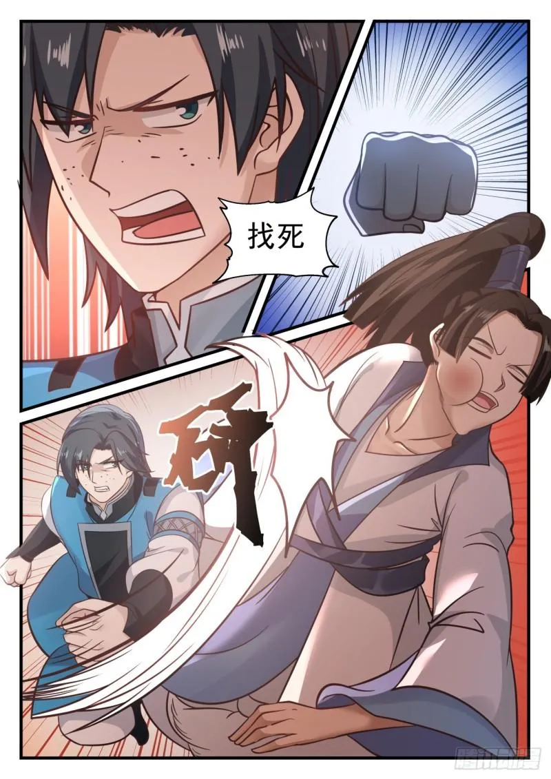 673 你们可知我是谁？ 第8页
