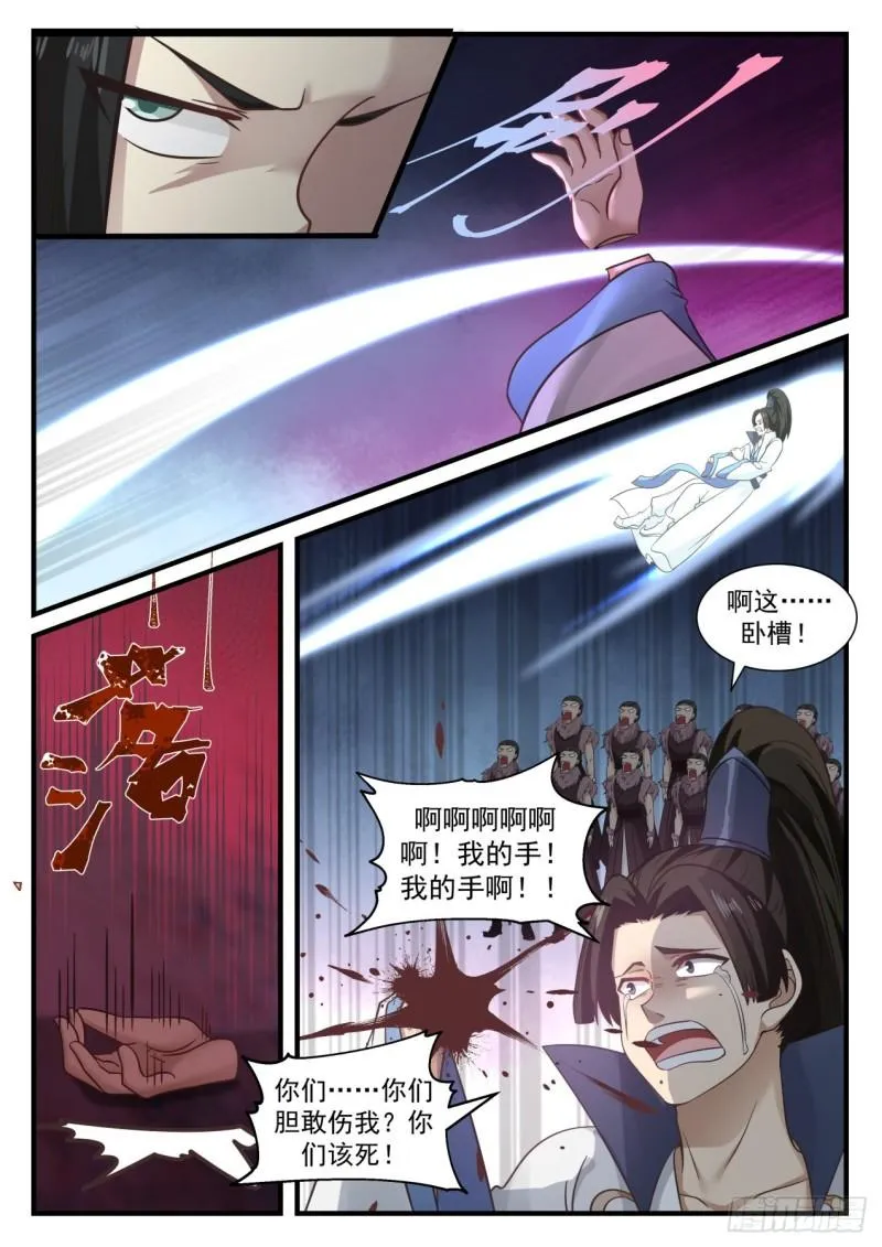 673 你们可知我是谁？ 第9页