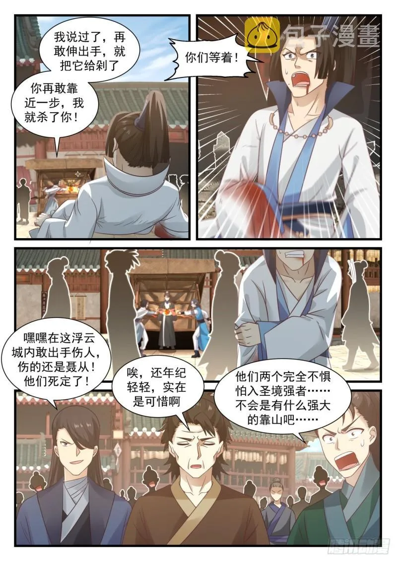 673 你们可知我是谁？ 第10页